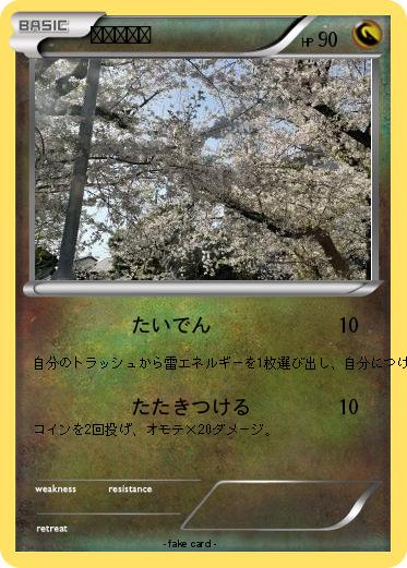 Pokemon ピカチュウ