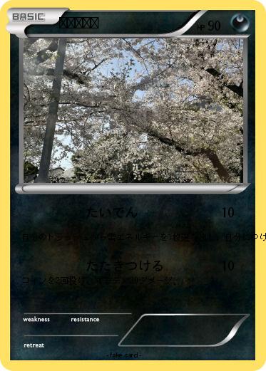 Pokemon ピカチュウ