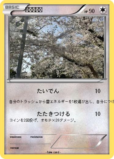 Pokemon ピカチュウ