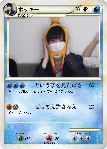 Pokemon ポッキー