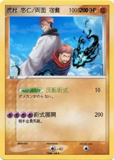 Pokemon 虎杖 悠仁/両面 宿儺   10002000