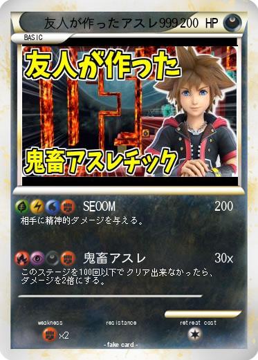 Pokemon 友人が作ったアスレ999