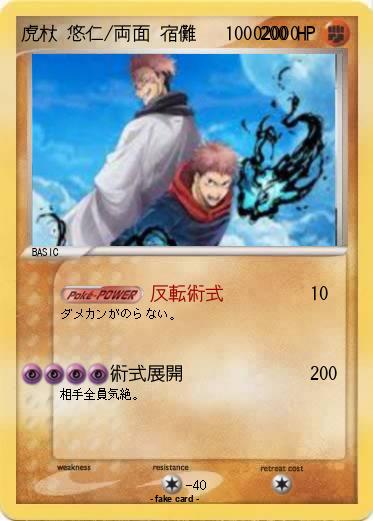 Pokemon 虎杖 悠仁/両面 宿儺   10002000