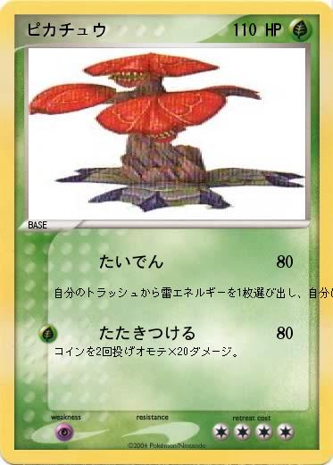 Pokemon ピカチュウ