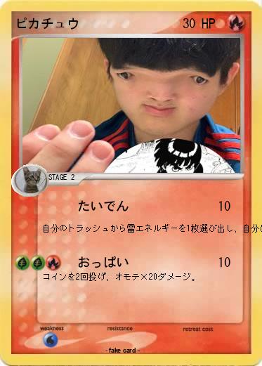 Pokemon ピカチュウ