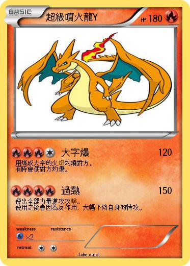Pokemon 超級噴火龍Y