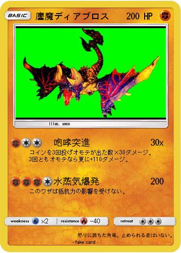 Pokemon 鏖魔ディアブロス