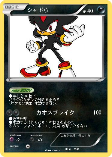 Pokemon シャドウ