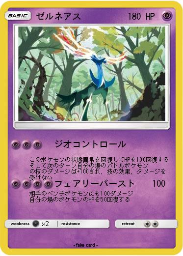 Pokemon ゼルネアス