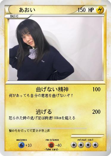 Pokemon あおい