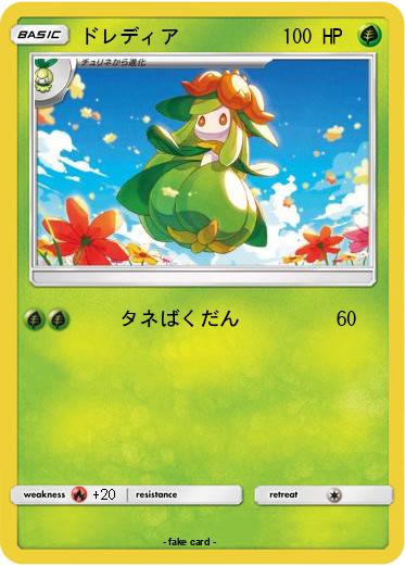 Pokemon ドレディア
