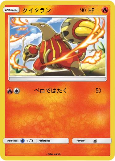 Pokemon クイタラン