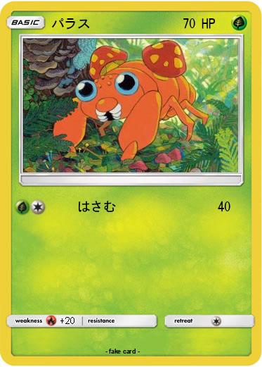 Pokemon パラス