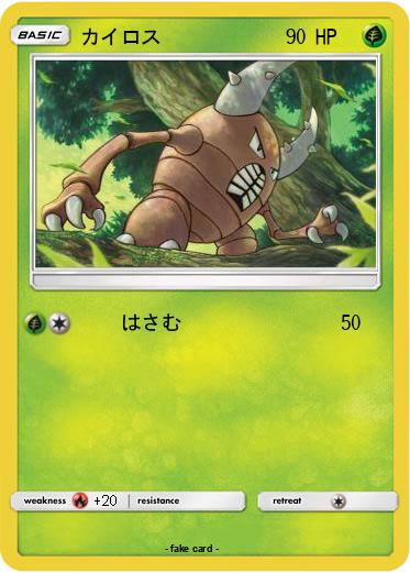 Pokemon カイロス