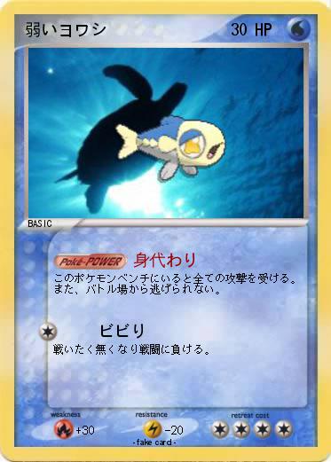 Pokemon 弱いヨワシ