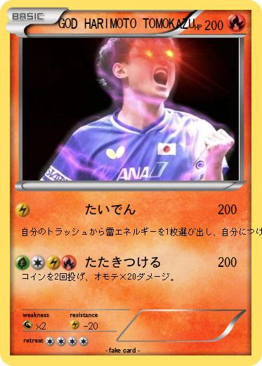 Pokemon GOD HARIMOTO TOMOKAZU