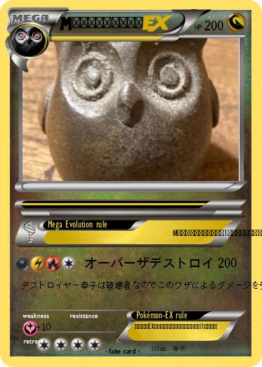 Pokemon デストロイヤー幸子