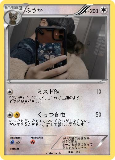 Pokemon ふうか