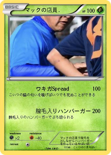 Pokemon マックの店員．