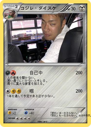 Pokemon コジレ・ダイスケ