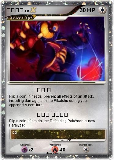 Pokemon 에러샌즈