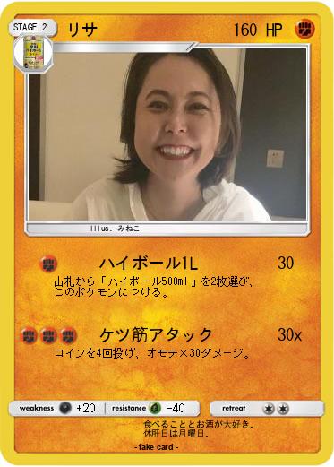 Pokemon リサ