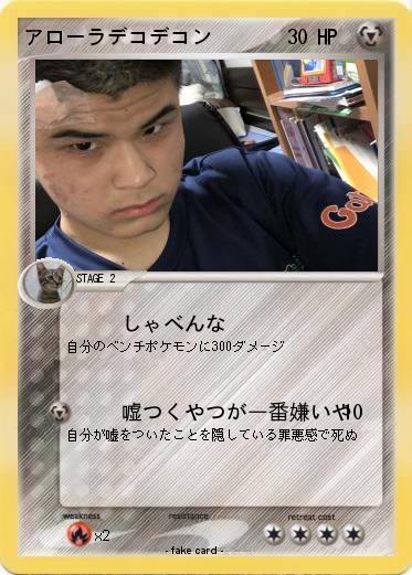 Pokemon アローラデコデコン