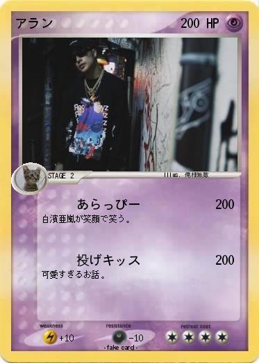 Pokemon アラン