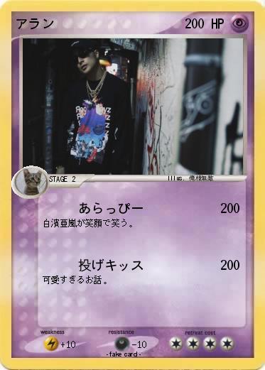 Pokemon アラン
