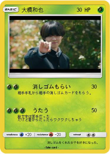 Pokemon 大橋和也