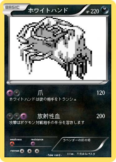 Pokemon ホワイトハンド