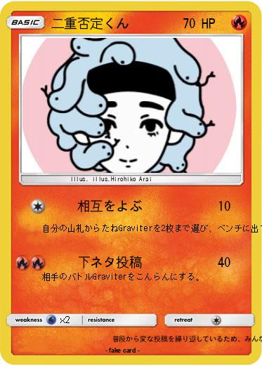 Pokemon 二重否定くん