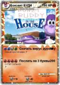 Бонзаит БУДИ