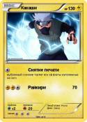 Какаши
