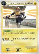 ブレイド