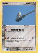 чайка