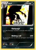 друг