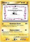 Уанлег