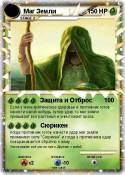 Маг Земли