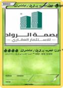 للاستثمار العقا