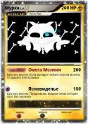 Мурка