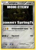 springtrap