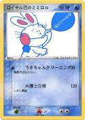 ロイヤル団のミミロル