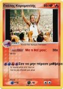 Γκάλης Καραμανλής