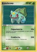 Бульбазавр