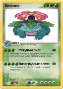Венозавр