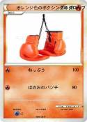 オレンジ色のボクシングのグローブ