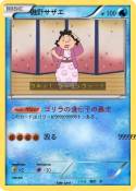 磯野サザエ