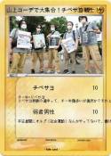 山上コーデで大集合！チベサヨ戦士！