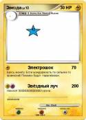 Звезда